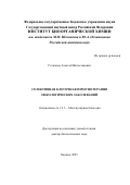 Степанов Алексей Вячеславович. Селективная клеточная иммунотерапия онкологических заболеваний: дис. доктор наук: 00.00.00 - Другие cпециальности. ФГБУН Государственный научный центр Российской Федерации Институт биоорганической химии им. академиков М.М. Шемякина и Ю.А. Овчинникова 
Российской академии наук. 2025. 236 с.