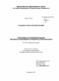 Тупицын, Александр Викторович. Селективное фотоинициирование взрывного разложения тетранитрата пентаэритрита: дис. кандидат физико-математических наук: 02.00.04 - Физическая химия. Кемерово. 2010. 111 с.