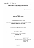 Пирог, Дмитрий Николаевич. Селективное гидрирование 3,7-диметилоктаен-6-ин-1-ола-3 на активированных ультразвуком катализаторах: дис. кандидат химических наук: 02.00.04 - Физическая химия. Тверь. 2000. 139 с.