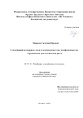 Маркова Светлана Юрьевна. Селективный газоперенос в поли-4-метилпентене-1 как двухфазной системе с проницаемой кристаллической фазой: дис. кандидат наук: 05.17.18 - Мембраны и мембранная технология. ФГБУН Ордена Трудового Красного Знамени Институт нефтехимического синтеза им. А.В. Топчиева Российской академии наук. 2021. 116 с.