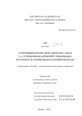 Ким Тэк-Чжун. Селективный перенос неорганических газов и С1-С4 углеводородов в кремнийуглеводородных эластомерах на основе винилаллилдиметилсилана: дис. кандидат химических наук: 02.00.06 - Высокомолекулярные соединения. Москва. 2000. 143 с.