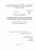 Багавиева, Эльмира Зинуровна. Селекционная ценность сортов и гибридов яровой мягкой пшеницы в условиях Среднего Поволжья: дис. кандидат сельскохозяйственных наук: 06.01.05 - Селекция и семеноводство. Пенза. 2011. 179 с.