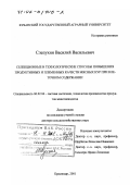 Слепухин, Василий Васильевич. Селекционные и технологические способы повышения продуктивных и племенных качеств мясных кур при клеточном содержании: дис. доктор сельскохозяйственных наук: 06.02.04 - Частная зоотехния, технология производства продуктов животноводства. Краснодар. 2001. 302 с.