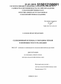 Сазонов, Фёдор Фёдорович. Селекционный потенциал смородины чёрной и возможности его реализации: дис. кандидат наук: 06.01.05 - Селекция и семеноводство. Брянск. 2014. 384 с.