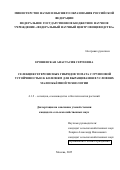 Ерошевская Анастасия Сергеевна. Селекция гетерозисных гибридов томата с групповой устойчивостью к болезням для выращивания в условиях малообъёмной технологии: дис. кандидат наук: 00.00.00 - Другие cпециальности. ФГБНУ «Федеральный научный центр овощеводства». 2025. 124 с.