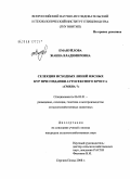 Емануйлова, Жанна Владимировна. Селекция исходных линий мясных кур при создании аутосексного кросса "Смена 7": дис. кандидат сельскохозяйственных наук: 06.02.01 - Разведение, селекция, генетика и воспроизводство сельскохозяйственных животных. Сергиев Посад. 2008. 173 с.