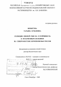 Шешегова, Татьяна Кузьмовна. Селекция озимой ржи на устойчивость к фузариозным болезням на Северо-Востоке Нечерноземья России: дис. доктор биологических наук: 06.01.05 - Селекция и семеноводство. Санкт-Петербург. 2005. 266 с.