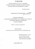 Бражников, Петр Никифорович. Селекция озимой ржи на высокую продуктивность и устойчивость к стрессам в условиях северной таежной зоны Томского Приобья: дис. кандидат сельскохозяйственных наук: 06.01.05 - Селекция и семеноводство. Новосибирск. 2005. 158 с.