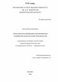 Фомина, Инна Николаевна. Семантическая деривация в формировании английской политической терминологии: дис. кандидат филологических наук: 10.02.04 - Германские языки. Москва. 2006. 189 с.