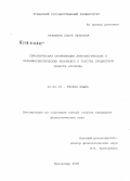 Каребина, Ольга Петровна. Семантическая организация лингвистических и паралингвистических феноменов в текстах предметной области "Туризм": дис. кандидат филологических наук: 10.02.19 - Теория языка. Краснодар. 2008. 183 с.