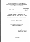 Ваганова, Елена Анатольевна. Семантическая структура и состав политического диалога в печатных СМИ: на материале русскоязычных газет Чувашской Республики: дис. кандидат филологических наук: 10.02.01 - Русский язык. Москва. 2012. 258 с.