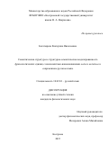 Богатырева Екатерина Николаевна. Семантическая структура и структурно-семантическая моделированность фразеологических единиц с компонентами-наименованиями воды и водоёмов в современном русском языке: дис. кандидат наук: 10.02.01 - Русский язык. ФГБОУ ВО «Ярославский государственный педагогический университет им. К.Д. Ушинского». 2015. 222 с.
