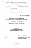 Сочинение: Предложения с именным предикатом состояния и их коммуникативные функции