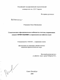 Курсовая работа по теме Валентностные свойства глаголов ощущения