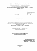 Мусси, Вероника. Семантические и лингвокультурологические аспекты изучения энтомологических метафор в русском языке: в сопоставлении с итальянским: дис. кандидат наук: 10.02.01 - Русский язык. Новосибирск. 2014. 262 с.