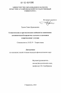 Грагян, Гаяне Дурмишевна. Семантические и прагматические особенности синонимико-антонимической парадигмы глаголов со значением сопротивления/уступки: дис. кандидат наук: 10.02.19 - Теория языка. Ставрополь. 2012. 187 с.