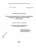 Мостовая, Лидия Александровна. Семантические особенности и иллокутивные функции конструкций с вопросительными словами "зачем" и "почему": дис. кандидат филологических наук: 10.02.01 - Русский язык. Москва. 2010. 174 с.