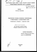 Иванова, Светлана Ильинична. Семантические отношения омонимичных существительных и прилагательных в древнеанглийском языке: дис. кандидат филологических наук: 10.02.04 - Германские языки. Ленинград. 1983. 226 с.