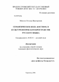 Милова, Наталья Викторовна. Семантическое поле "костюм" в культурологическом пространстве русского языка: дис. кандидат филологических наук: 10.02.01 - Русский язык. Тирасполь. 2009. 176 с.