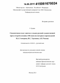 У Луцянь. Семантическое поле "цветок" в языке русской художественной прозы второй половины XIX века: на материале произведений И.А. Гончарова, И.С. Тургенева, А.П. Чехова: дис. кандидат наук: 10.02.01 - Русский язык. Москва. 2015. 292 с.