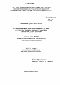 Майзина, Аржана Николаевна. Семантическое поле цветообозначений алтайского языка в сопоставлении с монгольским языком: дис. кандидат филологических наук: 10.02.20 - Сравнительно-историческое, типологическое и сопоставительное языкознание. Горно-Алтайск. 2006. 209 с.