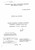 Зиброва, Раиса Викторовна. Семантика адъективных и генетивных однокорневых определений в современном русском языке: дис. кандидат филологических наук: 10.02.01 - Русский язык. Воронеж. 1984. 144 с.