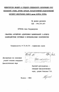 Пучкова, Анна Владимировна. Семантика английских адъективных наименований в аспекте взаимодействия системных и функциональных характеристик: дис. кандидат филологических наук: 10.02.04 - Германские языки. Москва. 1984. 203 с.