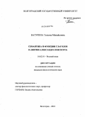 Батурина, Татьяна Михайловна. Семантика и функции глаголов в житии Александра Невского: дис. кандидат филологических наук: 10.02.01 - Русский язык. Волгоград. 2010. 189 с.