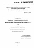 Нассири Мехди. Семантика и функционирование русских фразеологизмов с компонентами-соматизмами рука и нога: дис. кандидат наук: 10.02.01 - Русский язык. Москва. 2015. 196 с.