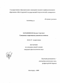 Барышников, Михаил Сергеевич. Семантика и прагматика девизов на монетах: дис. кандидат филологических наук: 10.02.19 - Теория языка. Волгоград. 2009. 204 с.