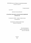 Дулгаров, Александр Яковлевич. Семантика орнамента в бурятской буддийской архитектуре: дис. кандидат культурологии: 24.00.01 - Теория и история культуры. Улан-Удэ. 2010. 193 с.