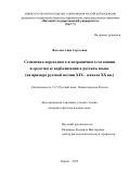 Фалеева Анна Сергеевна. Семантика переходного и пограничного состояния и средства её вербализации в русском языке (на примере русской поэзии XIX – начала ХХ вв.): дис. кандидат наук: 00.00.00 - Другие cпециальности. «Ярославский государственный педагогический университет им. К.Д. Ушинского». 2026. 243 с.