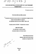 Репникова, Наталья Николаевна. Семантика прилагательных цвета и ее отражение во фразеологии языка новоанглийского периода: На примере прилагательных black, white, red: дис. кандидат филологических наук: 10.02.04 - Германские языки. Москва. 1999. 163 с.