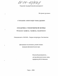 Курсовая работа по теме Формы строфической организации стихотворений