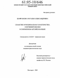 Шафранова, Наталья Александровна. Семантико-функциональная характеристика спортивной лексики в современном английском языке: дис. кандидат филологических наук: 10.02.04 - Германские языки. Пятигорск. 2005. 239 с.