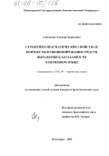 Адамокова, Эльмира Борисовна. Семантико-прагматические свойства и контексты функционирования средств выражения благодарности в немецком языке: дис. кандидат филологических наук: 10.02.04 - Германские языки. Пятигорск. 2005. 172 с.