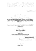 Сопот Наталья Александровна. Семантико-синтаксическая основа развития орфографических умений обучающихся в 8–9 классах (коммуникативно-деятельностный подход): дис. кандидат наук: 13.00.02 - Теория и методика обучения и воспитания (по областям и уровням образования). ФГБОУ ВО «Московский педагогический государственный университет». 2019. 212 с.