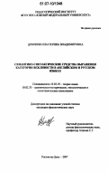 Курсовая работа: Речевой акт несогласия в английском языке