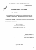 Курсовая работа: Семантические особенности фразеологических единиц с компонентом-зоонимом