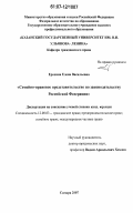 Реферат: Элементы договора поручения в представительства