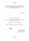 Фидарова, Фатима Казантемировна. Семейное чтение как механизм идеологизации немецкой культуры в нач. XX в.: На примере журнала "Гартенлаубе": дис. кандидат культурологии: 24.00.01 - Теория и история культуры. Москва. 2006. 201 с.