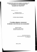 Рогова, Елена Юрьевна. Семейные формы эпилепсии (клинико-генетическое исследование): дис. кандидат медицинских наук: 14.00.13 - Нервные болезни. Москва. 2002. 171 с.