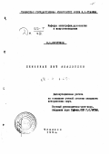 Меретуков, М. А.. Семейный быт абадзехов: дис. : 00.00.00 - Другие cпециальности. Тбилиси. 1953. 214 с.
