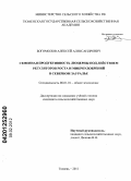 Богомолов, Алексей Александрович. Семенная продуктивность люцерны под действием регуляторов роста и микроудобрений в Северном Зауралье: дис. кандидат сельскохозяйственных наук: 06.01.01 - Общее земледелие. Тюмень. 2011. 185 с.