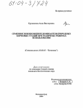 Курманская, Анна Викторовна. Семенное возобновление доминантов природных кормовых угодий при различных режимах использования: дис. кандидат биологических наук: 03.00.05 - Ботаника. Калининград. 2004. 154 с.