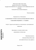 Осиновская, Ольга Станиславовна. Семиолингвистические аспекты карнавализации в пьесах У. Шекспира и водевиле А.К. Гладкова: дис. кандидат филологических наук: 10.02.20 - Сравнительно-историческое, типологическое и сопоставительное языкознание. Тюмень. 2010. 232 с.