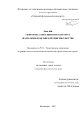 Чжан Юй. Семиотика анимационного дискурса (на материале китайской лингвокультуры): дис. кандидат наук: 00.00.00 - Другие cпециальности. ФГАОУ ВО «Сибирский федеральный университет». 2025. 290 с.