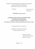 Зайченко, Светлана Сергеевна. Семиотико-синергетическая интерпретация особенностей организации художественного кинодискурса: на материале англоязычных художественных фильмов исторического жанра: дис. кандидат наук: 10.02.19 - Теория языка. Челябинск. 2013. 206 с.