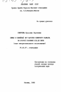 Смирнова, Ярослава Сергеевна. Семья и семейный быт народов Северного Кавказа во второй половине XIX-XX века (опыт этнорегионального исследования): дис. доктор исторических наук: 00.00.00 - Другие cпециальности. Москва. 1983. 397 с.
