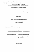 Кан Дэ Квон. Семья у якутов и тувинцев в современных социально-экономических условиях, 1980-1990-е гг.: дис. кандидат исторических наук: 07.00.07 - Этнография, этнология и антропология. Москва. 1999. 210 с.